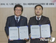 세종교육청-청소년진흥재단, Wee센터 위탁 업무협약