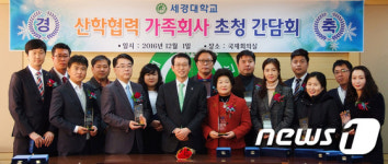 세경대학교, 산학협력가족회사 초청 간담회