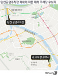 탄천주차장 대체 부지 놓고 서울시-강남구 갈등