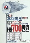 제21회 주택복권 포스터