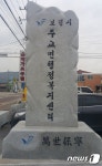 보령시, 복지팀 신설한 3 면·동→행정복지센터로 변경