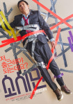 한성천 첫 주연작 소시민, 인상적 1차 포스터 공개