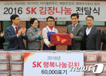 SK 김장나눔 전달식