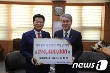 보명금속, 경남미래교육재단 1억9440만원 기탁