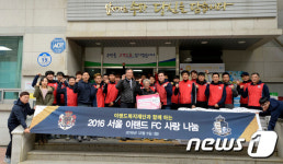 이랜드복지재단과 함께하는 서울 이랜드 FC 사랑 나눔