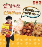 맛젤치킨 ‘라면 멀티팩’ 증정이벤트…네티즌 반응 높아