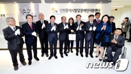 인천 발달장애인지원센터 개소