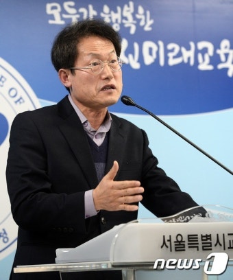 조희연 교육감 