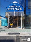 목포 첫 공설시장 ‘중앙식료시장’ 특화장터로 조성
