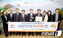 서산시, 한국시니어클럽협회장상 수상