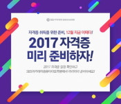SBS아카데미 컴퓨터학원 ‘겨울방학 특강’으로 자격증 사냥 나서