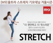 메트로나인 울트라 스트레치 기모데님 겨울 신상품 출시, 공영홈쇼핑 판매 진행