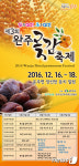 완주곶감축제, 16~18일 운주면 장선천 둔치 개최