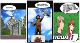강원서부보훈지청, 춘천대첩기념평화공원 웹툰 제작