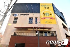 노원구 중장년층 인생 2막 지원…50플러스센터 개관