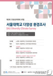 [단신]서울대 내일 제3회 다양성위원회 포럼