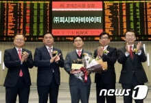 (주)피시피아비아이티 코넥스시장 신규상장기념식