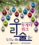 농림축산식품부, 17일~30일 대표 전통주점 20곳과 함께 ‘우리술 투게더 위크’ 실시