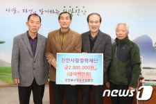 진안표고영농조합, 장학재단에 200만원 기탁
