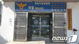 경남경찰청, 경남지역 모언론사·기자 압수수색