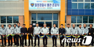 밀양경찰서, 별관 준공식 가져