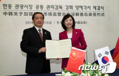 조윤선 장관, 한중 관광시장 공동 관리감독 양해각서 체결