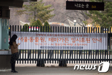 서울시, 어린이대공원·서울동물원 임시휴원 돌입 AI 막아라