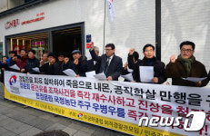 구호외치는 무궁화클럽 회원들