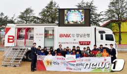 경남은행, 창녕 이방초서 ‘무빙뱅크 방문행사’ 실시