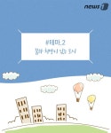 [카드뉴스] 팔공산 갓바위도 반한 ‘팔공이노밸리’