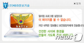 [우리동네 강소기업]음란물 차단 해결사…(주)테라정보기술