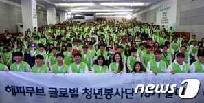 해피무브 글로벌 청년 봉사단18기 발대식