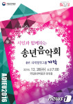 2016 송년음악회, 28일 춘천박물관서 열려