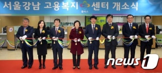 서울강남고용복지플러스센터 개소식