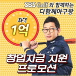 스크린야구장 브랜드 다함께야구왕, SBS 스포츠와 전략적 제휴
