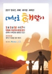 대덕구, 대청호서 2017 정유년 해맞이