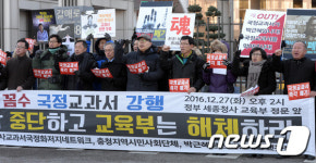 교육부 국정교과서 폐기 촉구