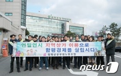 함평군공무원노조, 연말연시 지역경제 살리기 앞장