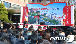 경남도, 서민들 꿈 키워 나갈 경남대표도서관 첫삽