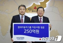 [단신] 현대자동차 사랑의열매에 250억 기부