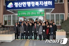 청양군 정산면사무소 “정산면복지센터로 불러주세요”