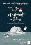 겨울방학 맞아 우수 아동극 12편이 한 자리에 모인다