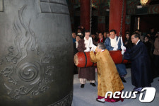 새해 첫날 희망의 종소리