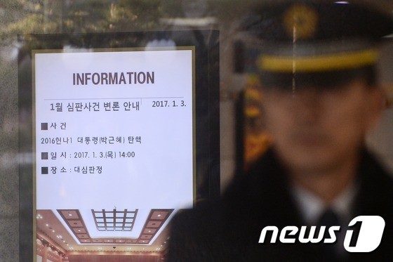 윤석열 대통령 탄핵심판, 1차 변론 불참시 다음 기일 논의 예상