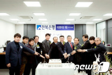 전북은행, 군산시에 마장동지점 개점…100번째 점포