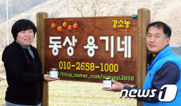 [인생2막 귀농]귀농3년차 부부의 꿈…달콤한 곶감 조청처럼 익어갑니다