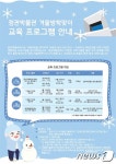 부산 정관박물관, 겨울방학 체험학습 프로그램 운영