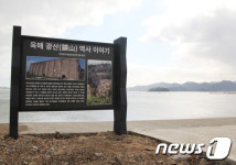 서경덕 교수, 네티즌들과 해남군 강제징용 마을에 안내판 세우다 