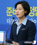 추미애 