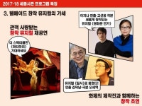 세종문화회관 공공성 강조한 2017-18 세종시즌 일정 발표